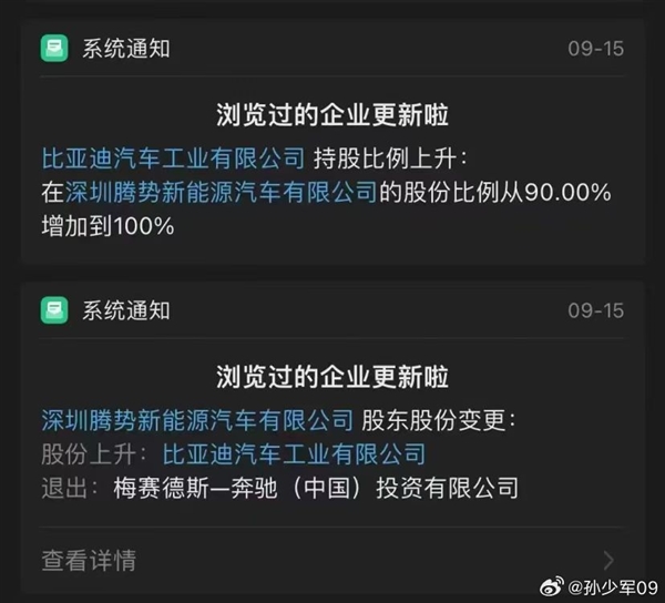 合資變國產(chǎn)！奔馳退出：比亞迪100%持股騰勢持股