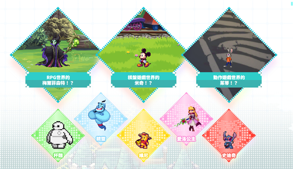 ?《迪士尼像素RPG》手游定檔10月7日?