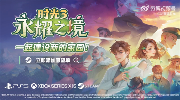 ?《時(shí)光3：永耀之境》游戲正式曝光?