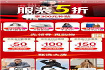 高5折優(yōu)惠！京東支付攜手京東服飾大補貼