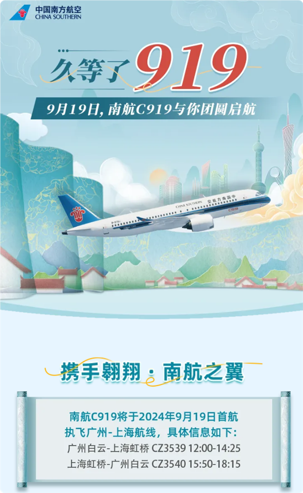 南航首架國產(chǎn)C919飛機明天首航：執(zhí)飛廣州-上海航線