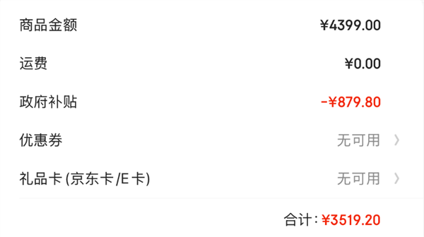人人可享、合計(jì)1.6萬元！政府?dāng)?shù)碼家電8折補(bǔ)貼：?jiǎn)喂P至高2000元
