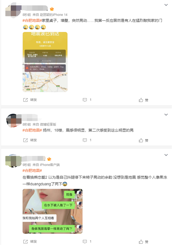 安徽合肥發(fā)生4.7級地震：床燈都晃 有網(wǎng)友嚇到躲桌子底下