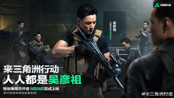 國產(chǎn)自研！騰訊FPS新游《三角洲行動》宣布吳彥祖代言：預(yù)注冊ID開啟