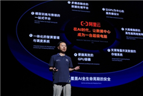阿里云CTO周靖人：全面投入升級(jí)AI大基建