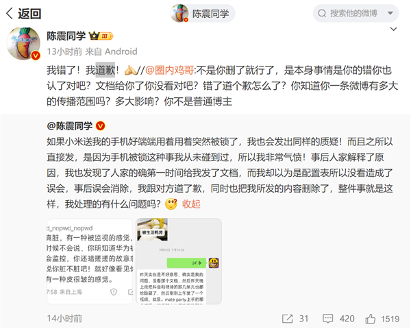 收到華為三折疊卻被鎖定 解決后陳震刪帖引熱議：本人道歉 我錯(cuò)了