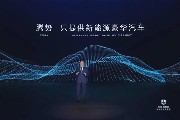 奔馳徹底退出 比亞迪全面接管 騰勢身份變了