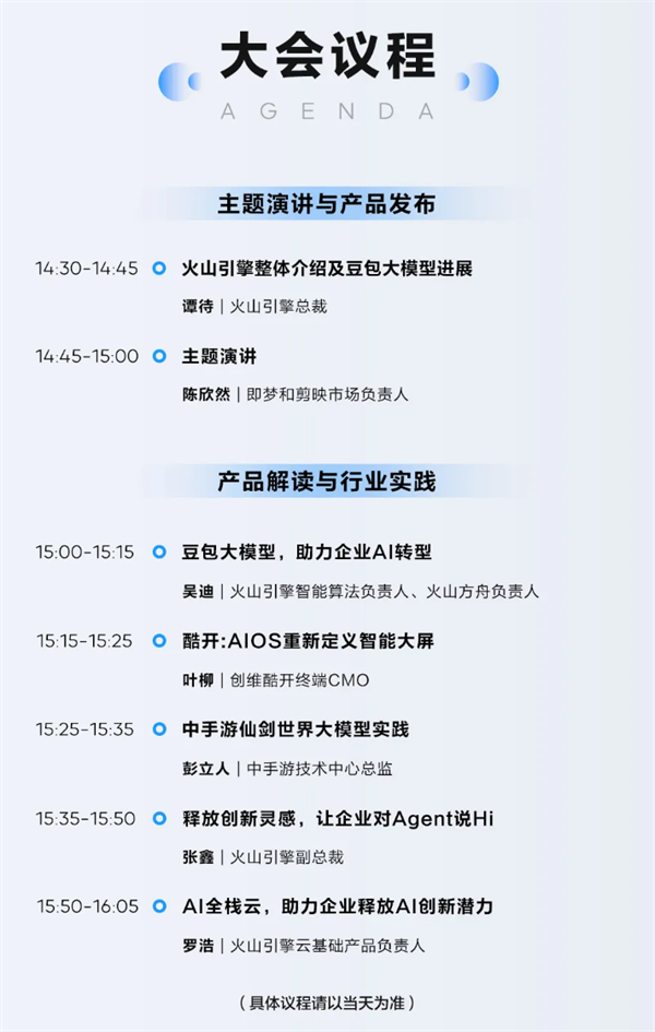 字節(jié)跳動(dòng)豆包大模型視頻生成模型 9 月 24 日發(fā)布
