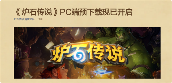 超500萬人預(yù)約！《爐石傳說》國服PC端預(yù)下載開啟