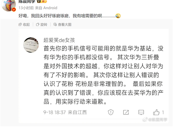 收到華為三折疊卻被鎖定 解決后陳震刪帖引熱議：本人道歉 我錯(cuò)了