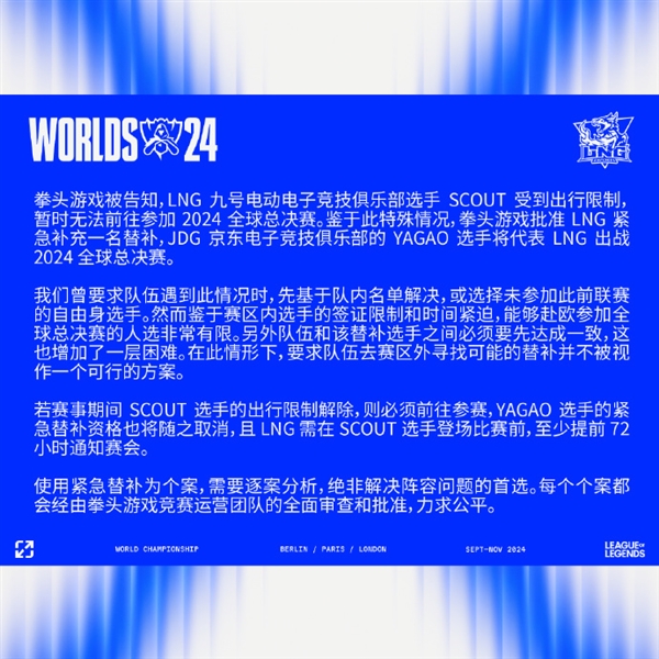 拳頭官宣Scout暫缺席英雄聯(lián)盟S14！JDG.Yagao作為LNG緊急替補出戰(zhàn)