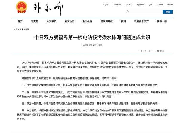福島核電站核污水排海 中國、日本達(dá)成4點(diǎn)共識(shí)！