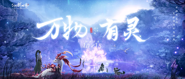 三端不限號！《仙劍世界》付費刪檔測試定檔10月15日