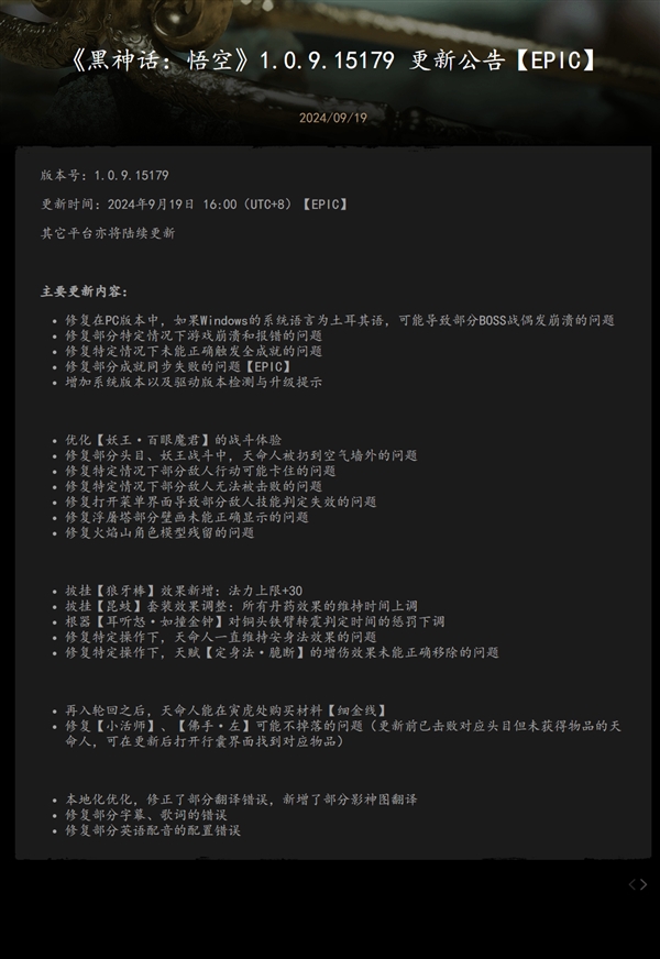 《黑神話：悟空》發(fā)布新版本更新補(bǔ)丁：修復(fù)大量問(wèn)題 披掛效果調(diào)整