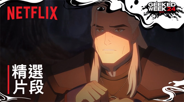 ?Netflix 動畫電影《巫師：深海女妖》定檔明年 2 月 11 日?