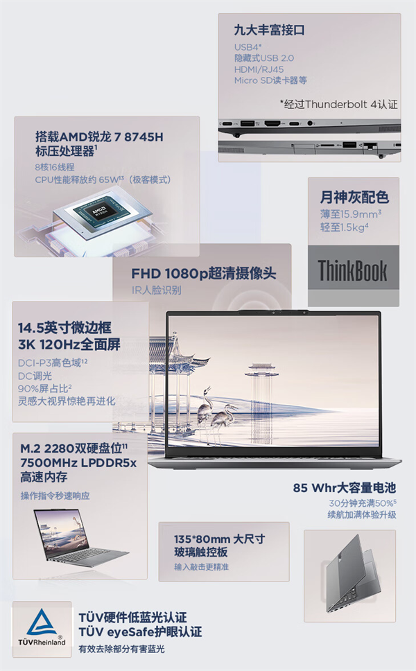 ?聯(lián)想 ThinkBook 14+/16+ 2024 銳龍版預(yù)售開(kāi)啟?