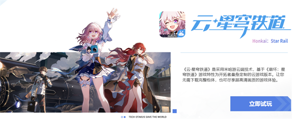 《云?星穹鐵道》限時(shí)贈送免費(fèi)時(shí)長