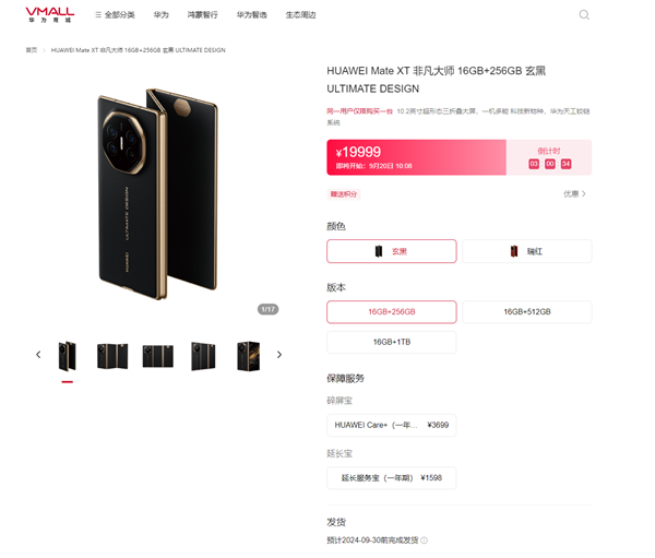 19999元起！華為三折疊Mate XT來(lái)了：同天開(kāi)賣(mài)對(duì)標(biāo)蘋(píng)果16 你買(mǎi)誰(shuí)