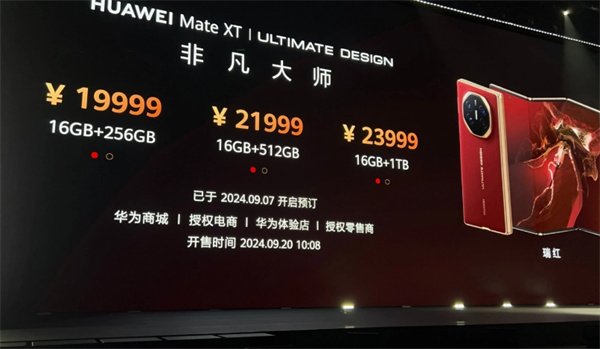 ?華為Mate XT非凡大師：全球首款量產(chǎn)三折疊手機今日開售?
