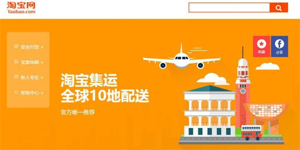 淘寶“大服飾全球包郵計劃”升級
