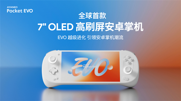 AYANEO Pocket EVO 安卓掌機 9 月 24 日發(fā)售