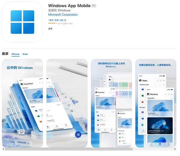 微軟發(fā)布全新跨平臺 Windows App?