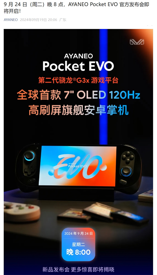 AYANEO Pocket EVO 安卓掌機 9 月 24 日發(fā)售