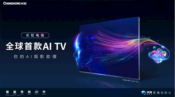 0距貼墻如畫！長虹發(fā)布全球首款AI TV：像手機一樣好用