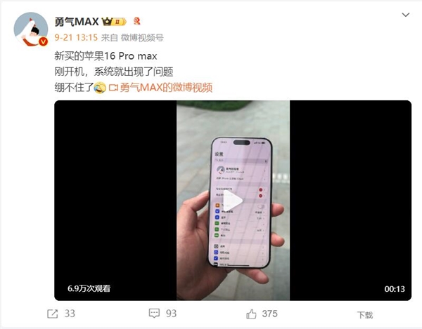 iPhone 16 Pro系列首發(fā)翻車：用戶實測觸摸屏失靈