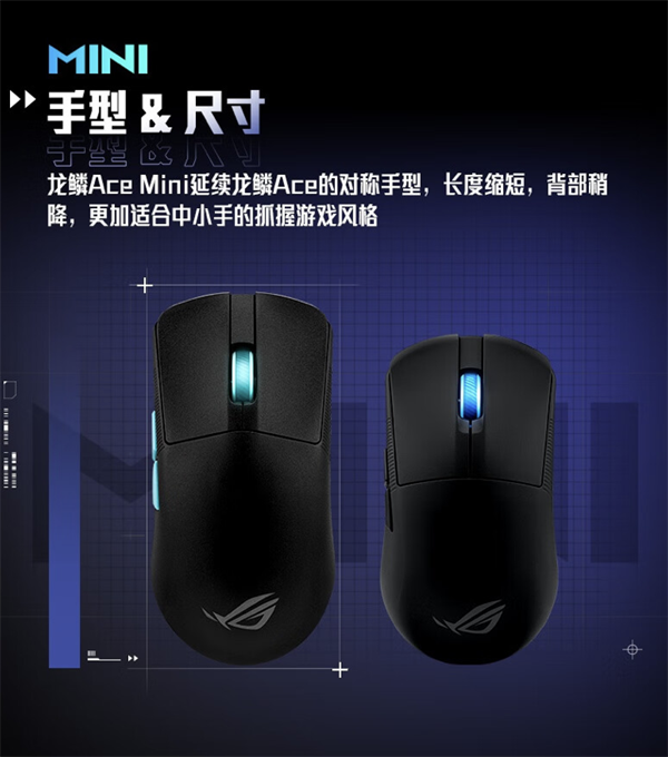 華碩 ROG 龍鱗 ACE MINI 鼠標發(fā)售