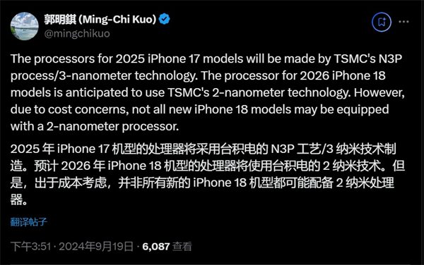 消息稱 iPhone 17 系列采用 3 納米處理器，部分 iPhone 18 機型采用 2 納米處理器