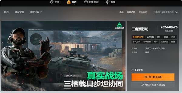吳彥祖代言！騰訊FPS大作《三角洲行動》開啟預(yù)下載：GTX 660還能一戰(zhàn)