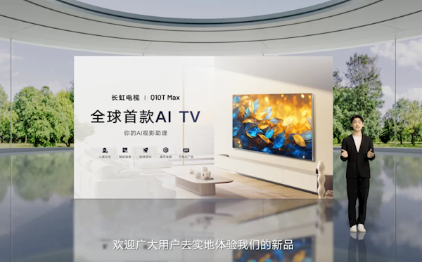 0距貼墻如畫！長虹發(fā)布全球首款AI TV：像手機一樣好用