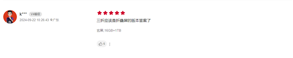 100%好評！華為Mate XT三折疊首批評價出爐：工業(yè)皇冠、秒變顯眼包