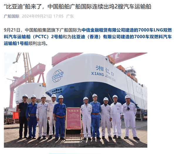 比亞迪出海艦隊(duì)再加一！廣船國際為比亞迪建造的7000車滾裝船順利出塢
