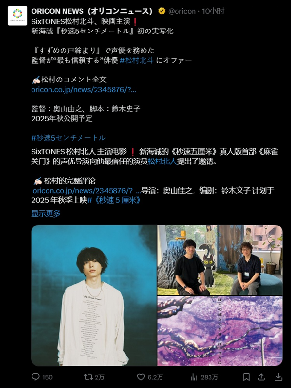 ?《秒速五厘米》真人版定檔 2025 年