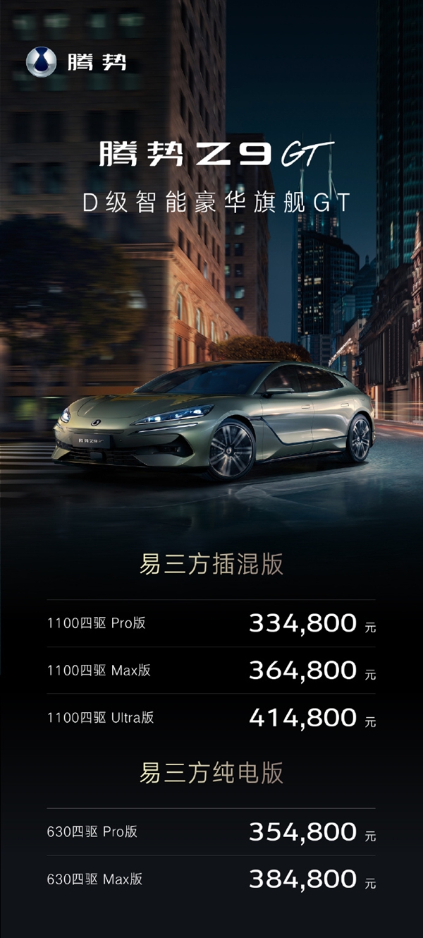 比亞迪騰勢(shì)Z9GT上市2天大定破5000臺(tái)！33.48萬元起 平替保時(shí)捷