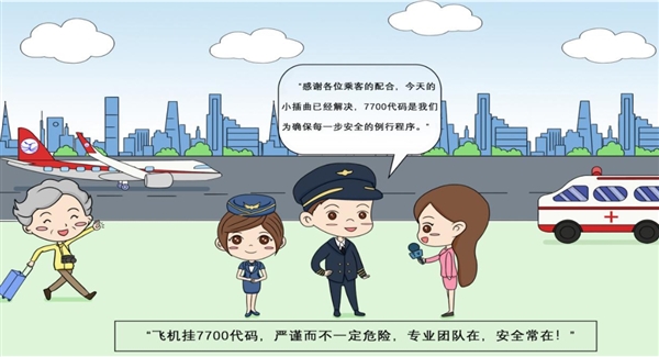川航通報(bào)3U6960航班備降寧波：出現(xiàn)機(jī)械故障 掛出7700代碼