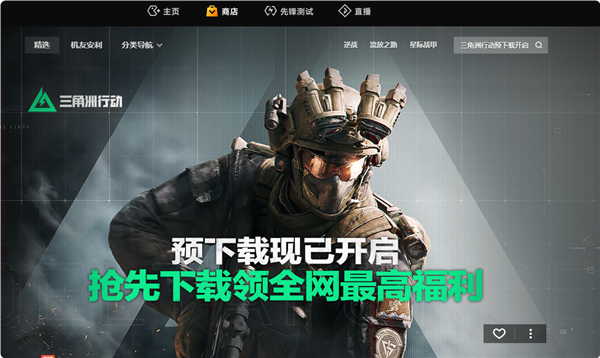 吳彥祖代言！騰訊FPS大作《三角洲行動》開啟預(yù)下載：GTX 660還能一戰(zhàn)