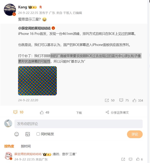 罕見(jiàn)！博主稱京東方屏幕進(jìn)入iPhone 16 Pro首發(fā)序列