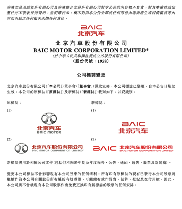 “豬鼻子”成為歷史！北京汽車官宣換標(biāo)