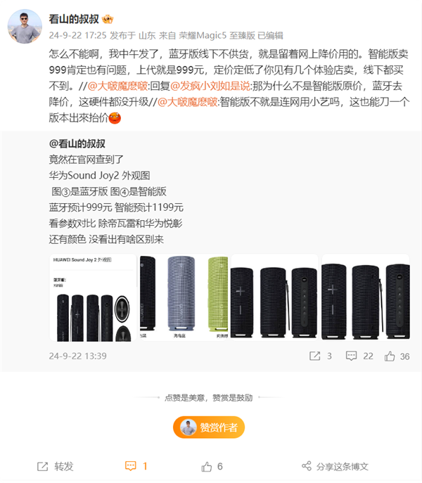 戶外聽歌神器！華為Sound Joy 2宣布9月24日發(fā)布：26小時(shí)續(xù)航 IP67防水