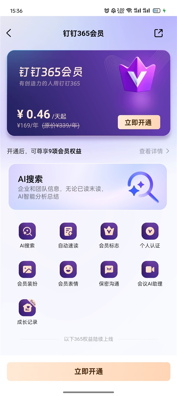 19元/月！釘釘推出個(gè)人會(huì)員產(chǎn)品：包含AI搜索、AI自動(dòng)回復(fù)等
