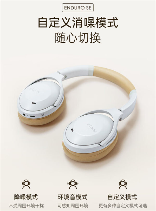 Cleer ENDURO SE 頭戴式耳機預(yù)售啟動