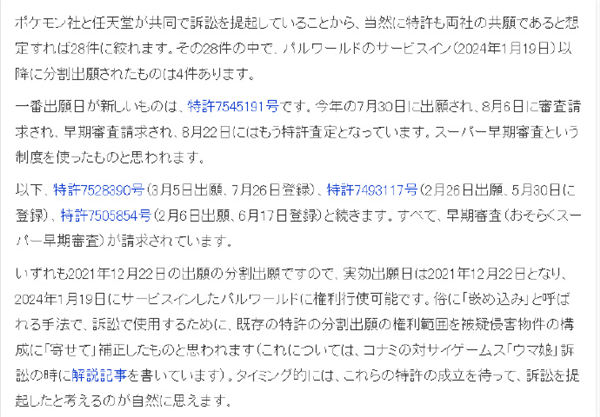 任天堂告帕魯抄襲 結(jié)果內(nèi)鬼直接終結(jié)比賽了？
