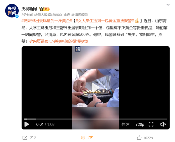 真拾金不昧！女大學生出門游玩撿到一斤黃金物歸原主：總價值超40萬元
