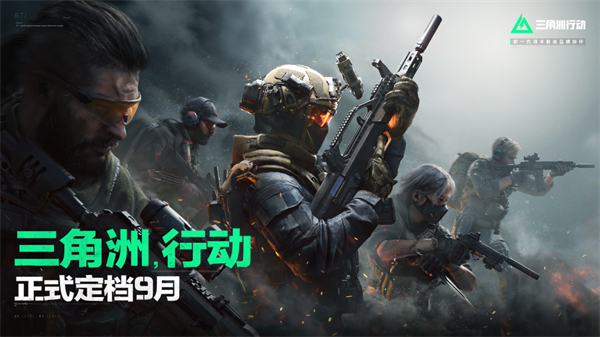 騰訊FPS《三角洲行動》預(yù)下載開啟，9月26日公測