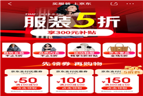 京東服飾全場(chǎng)5折券引發(fā)秋冬置裝熱潮 男士羽絨服增長(zhǎng)12倍、防曬衣增長(zhǎng)17倍