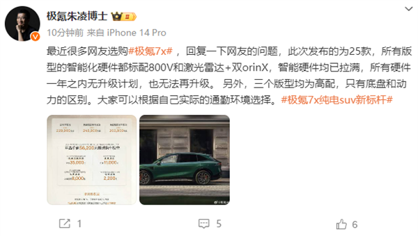 極氪高管：極氪7X智能硬件均已拉滿、一年內(nèi)不會(huì)換新