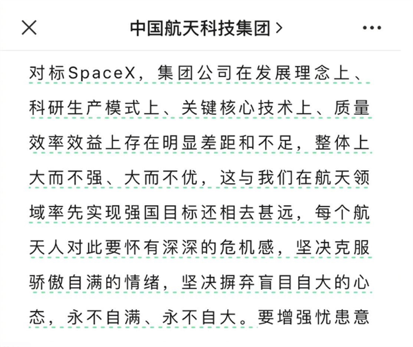 中國航天科技集團稱與SpaceX相比大而不強、不優(yōu)：永不自滿、自大